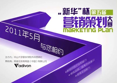 市場營銷策劃與營銷策劃海報的整合應用